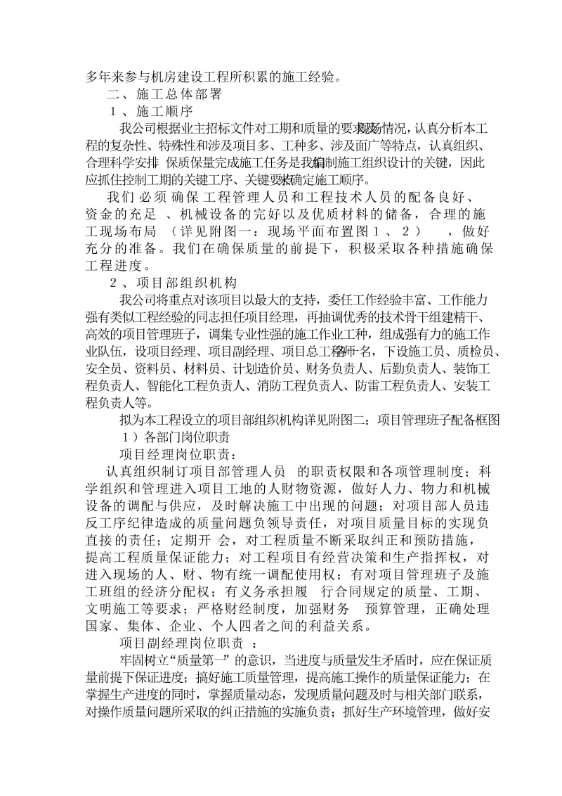 机房装修施工方案.doc_第2页