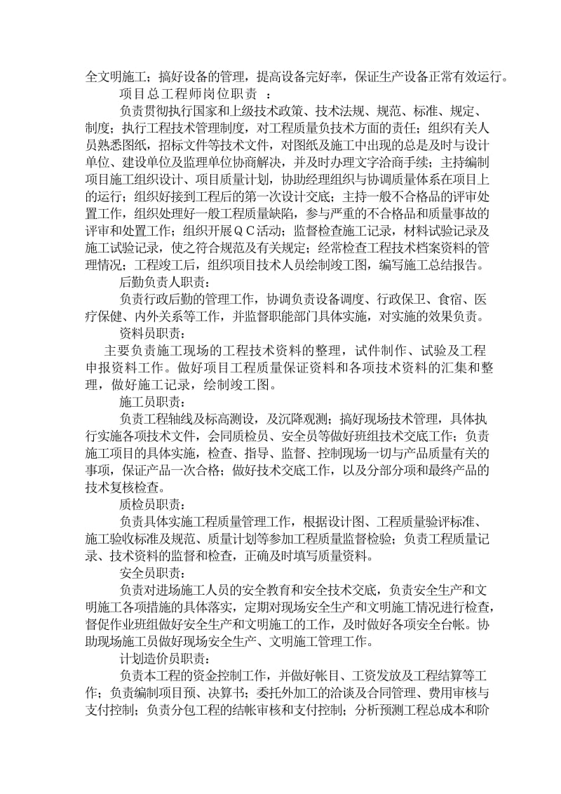 机房装修施工方案.doc_第3页