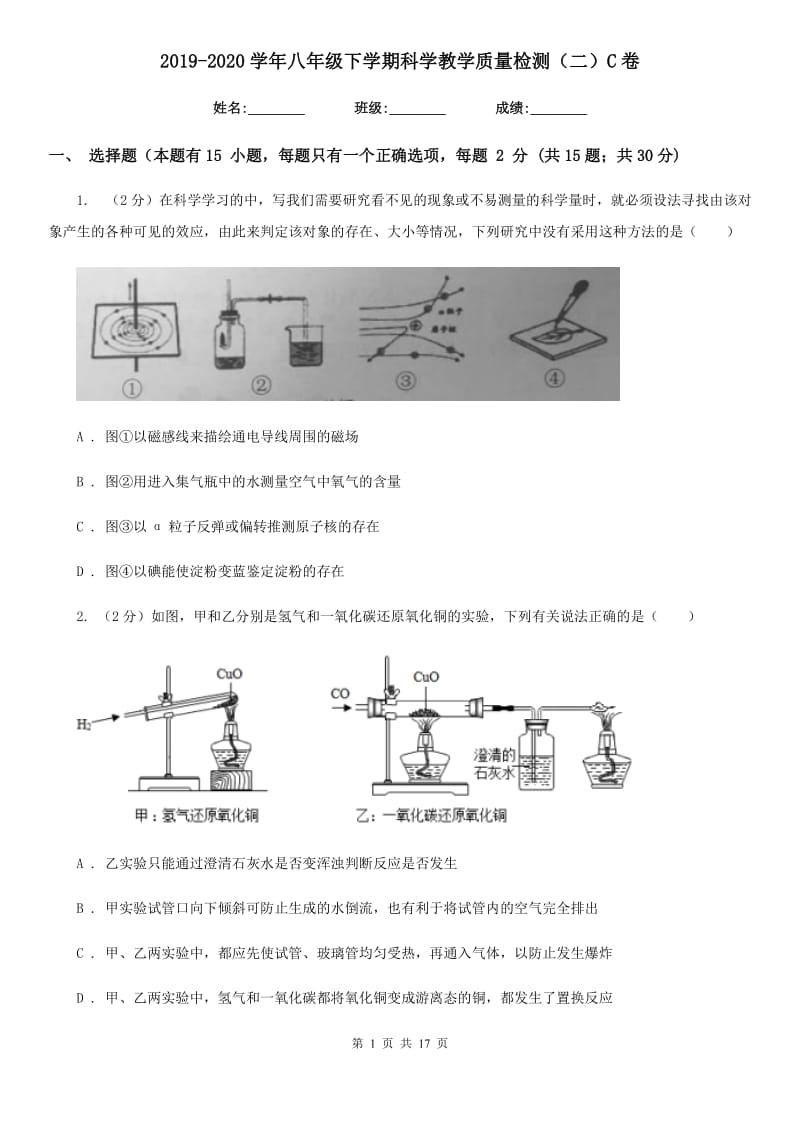 2019-2020学年八年级下学期科学教学质量检测（二）C卷.doc_第1页