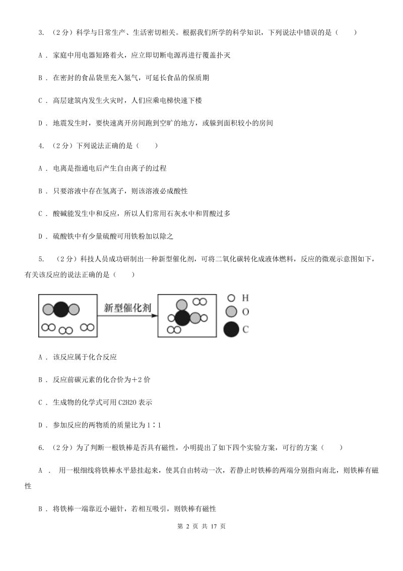 2019-2020学年八年级下学期科学教学质量检测（二）C卷.doc_第2页