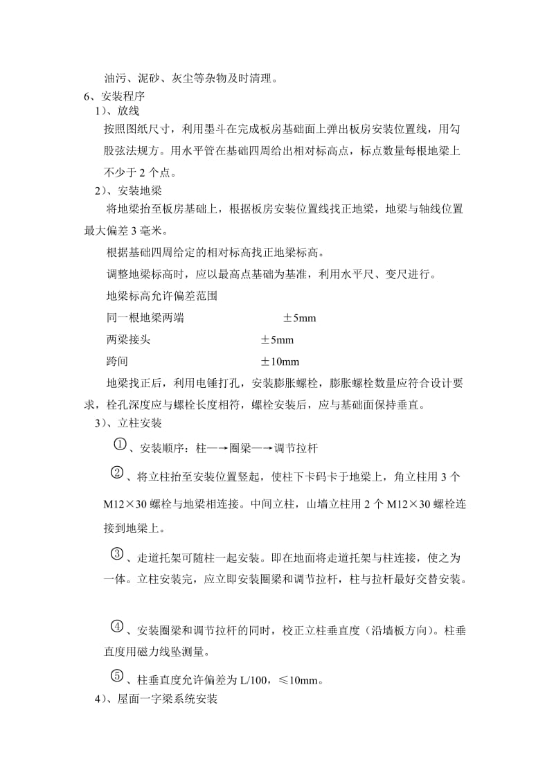 活动板房施工方案.doc_第3页