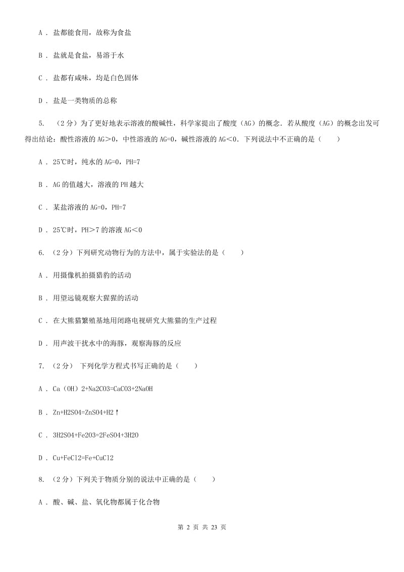 华师大版2019-2020 学年九年级上学期科学期中考试试卷B卷.doc_第2页