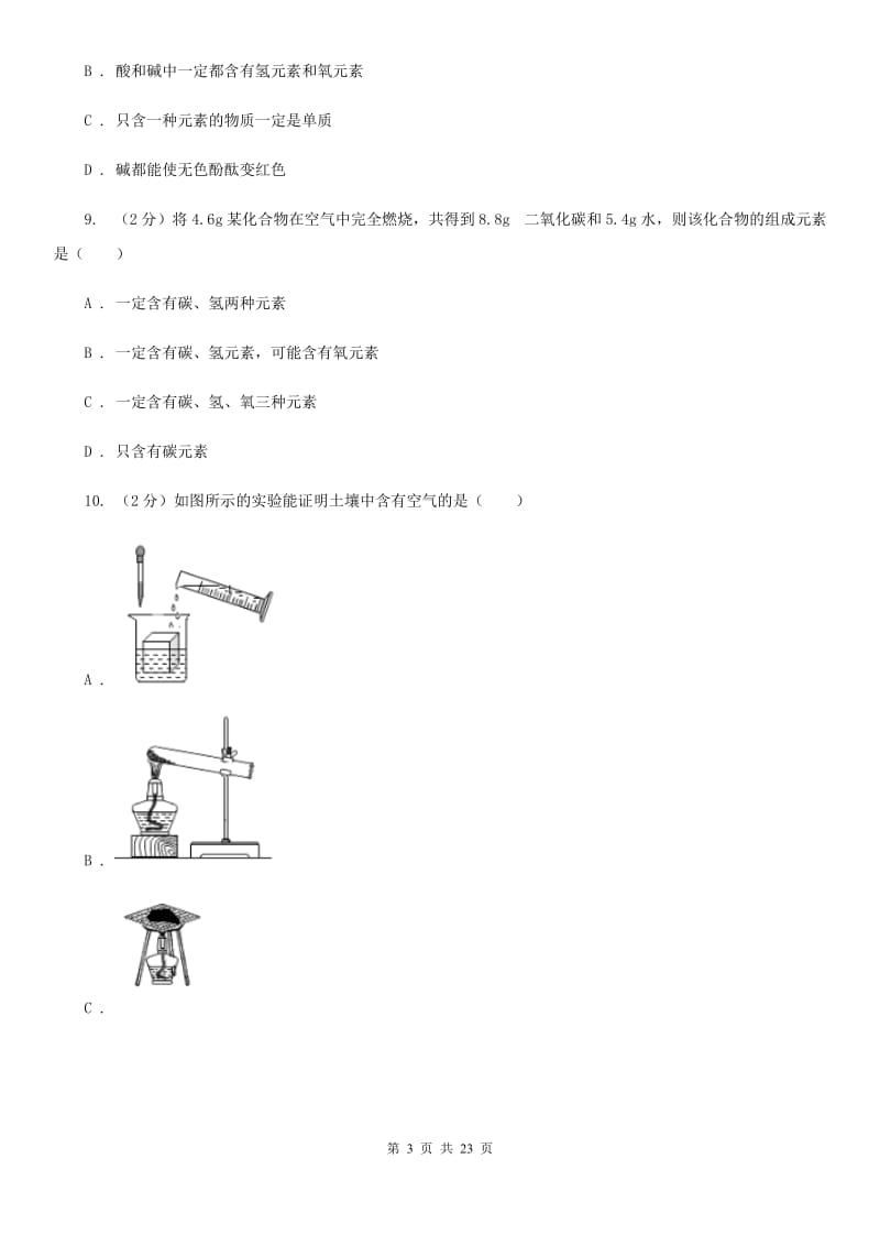 华师大版2019-2020 学年九年级上学期科学期中考试试卷B卷.doc_第3页