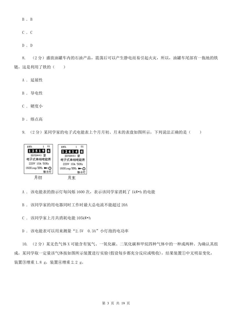 北师大版2019-2020学年上学期九年级科学期末模拟测试卷（II）卷.doc_第3页