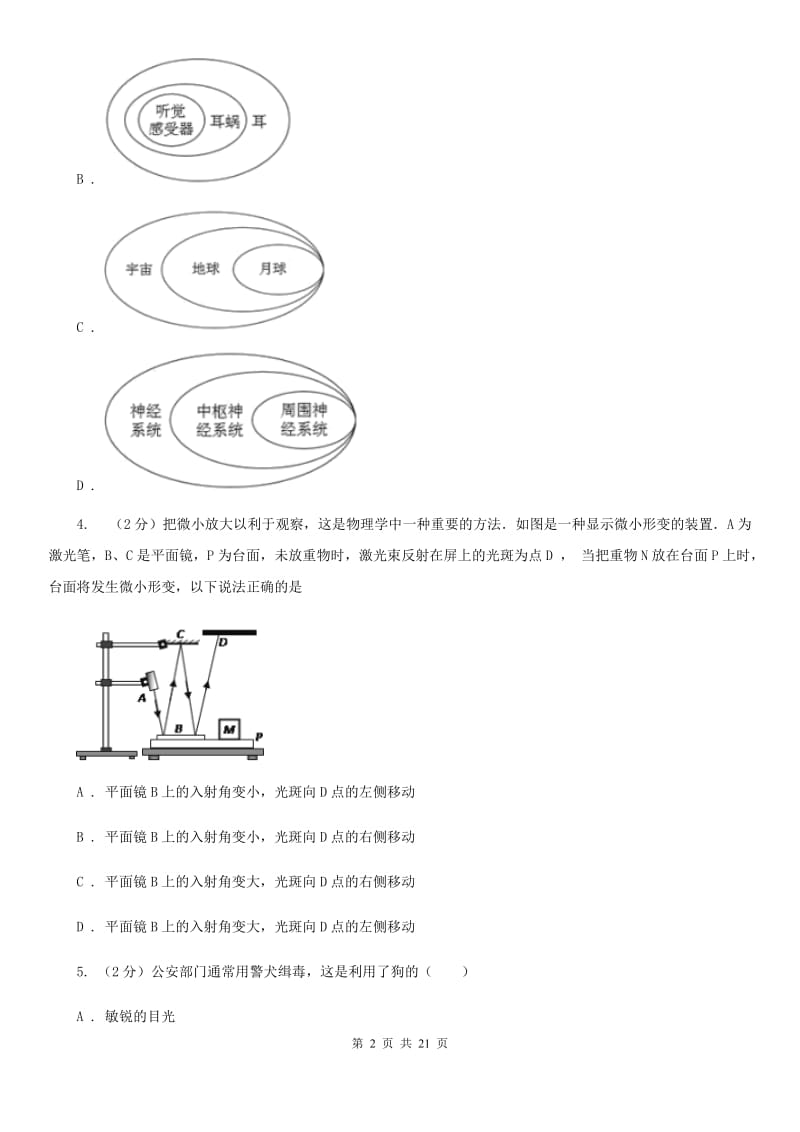 牛津上海版2019-2020学年下学期七年级期中科学质量检测卷B卷.doc_第2页