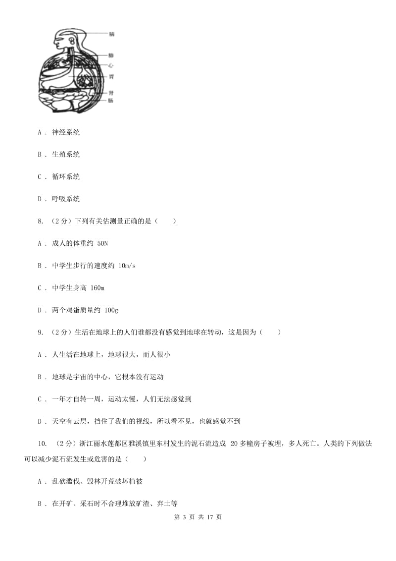 2019-2020学年浙教版科学七年级上学期期末模拟试卷（II）卷.doc_第3页