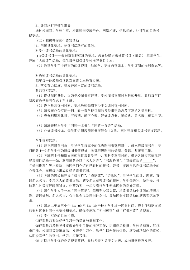 学校书香校园实施方案.doc_第2页