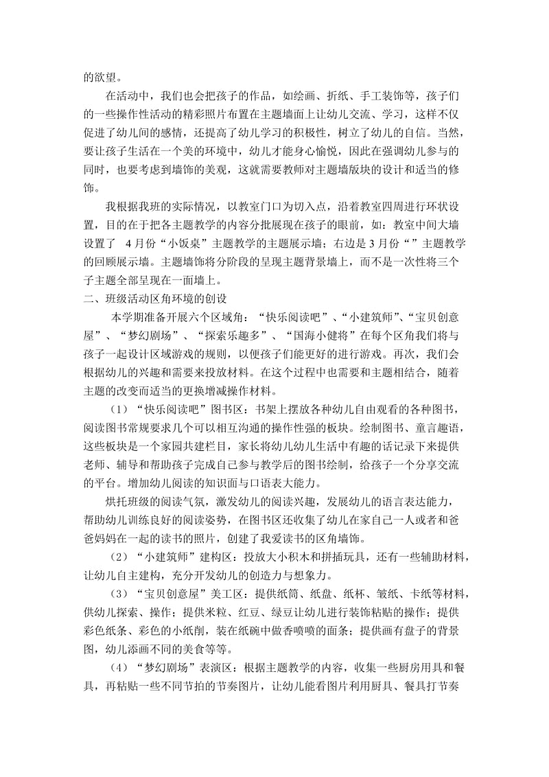 中班班级整体环境创设方案.doc_第2页