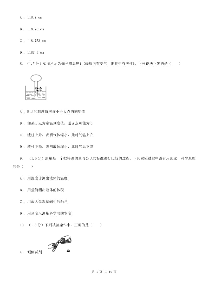 七年级上学期科学第一次月考试卷（第1章）A卷.doc_第3页