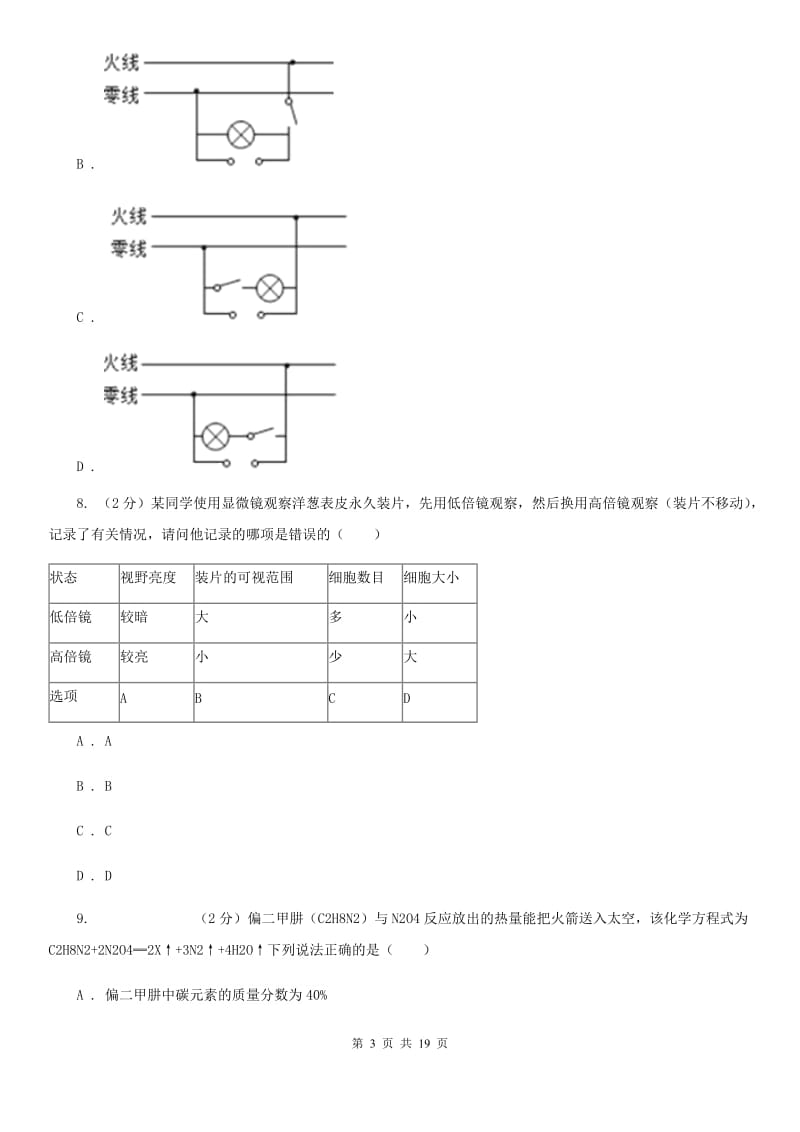 华师大版2020年中考科学试卷D卷.doc_第3页