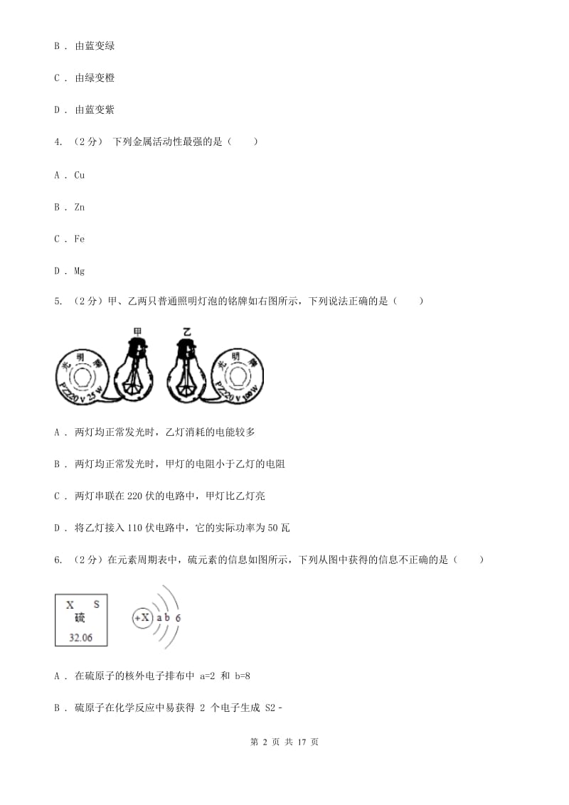 华师大版2019-2020学年九年级上学期科学期中统考试卷B卷.doc_第2页