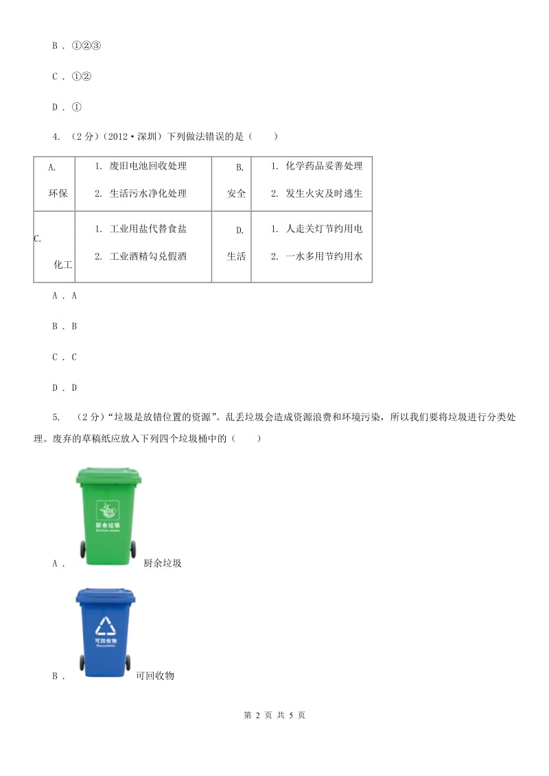 初中科学浙教版九年级下册4.2能源及其利用B卷.doc_第2页