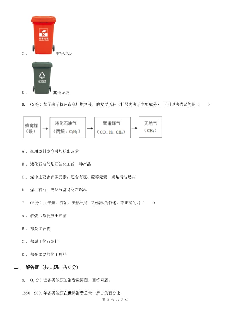 初中科学浙教版九年级下册4.2能源及其利用B卷.doc_第3页