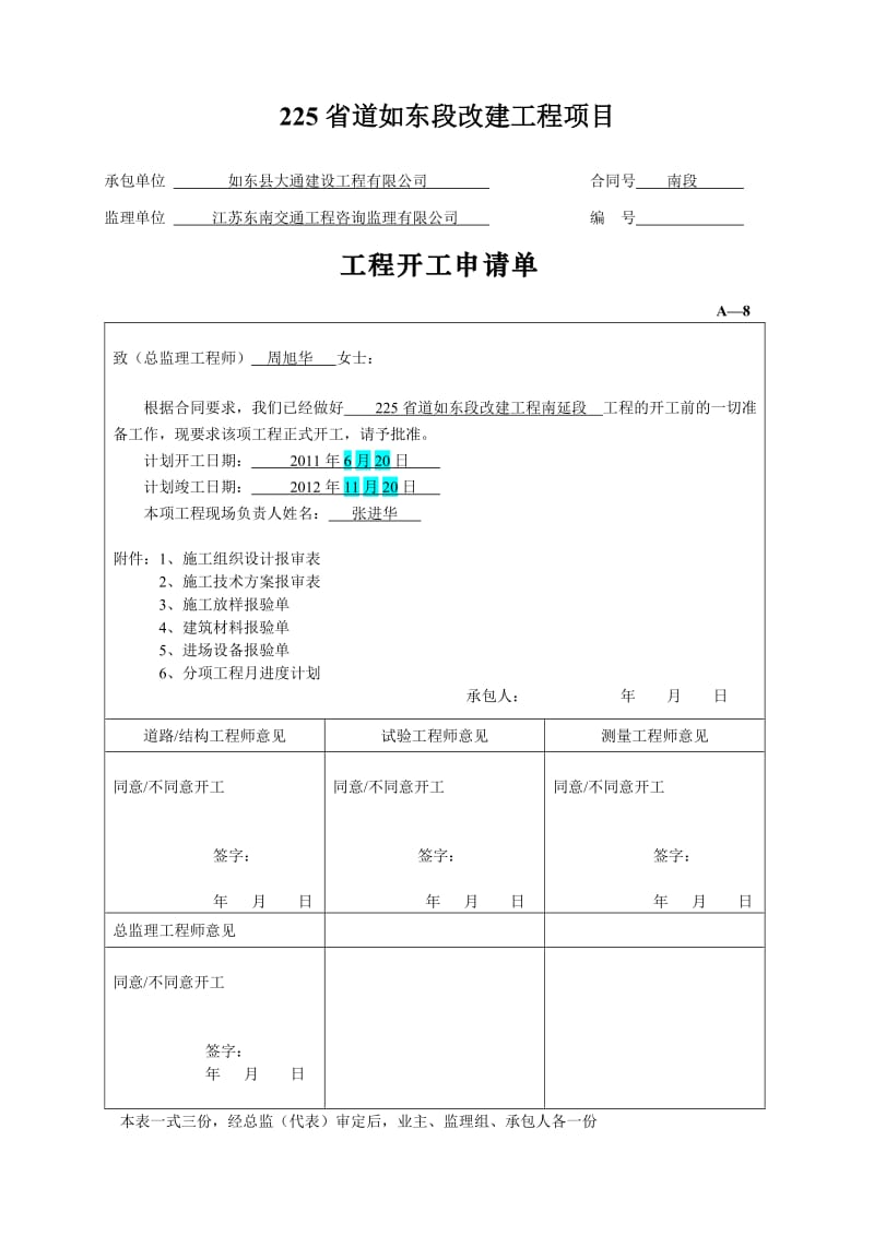 施工组织设计及技术方案报审表.doc_第1页