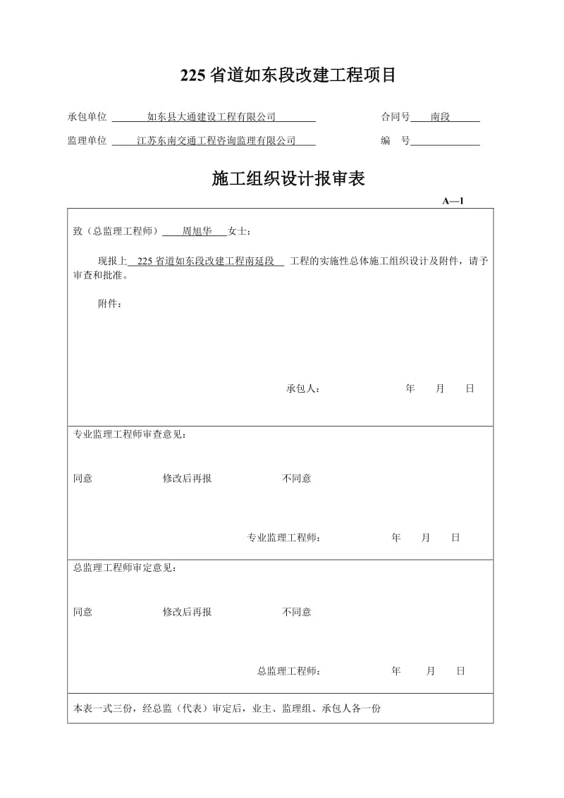 施工组织设计及技术方案报审表.doc_第2页