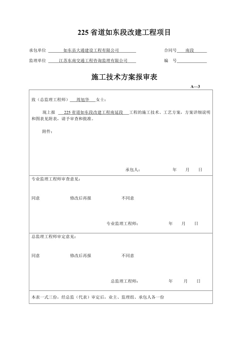 施工组织设计及技术方案报审表.doc_第3页