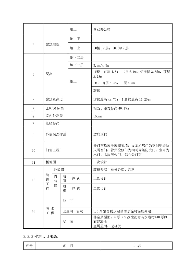 《大模板方案》word版.doc_第3页