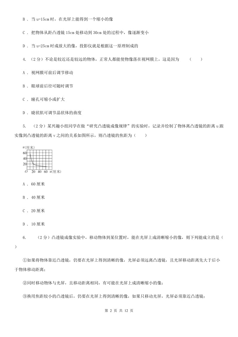 北师大版科学中考复习专题13：透镜与视觉（I）卷.doc_第2页