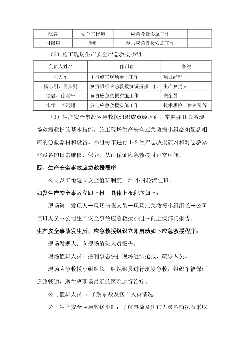 成都成华荆竹西路政府保障性住房工程-应急预案专项方案.doc_第3页