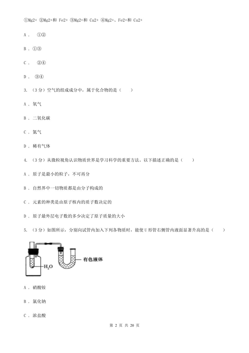 华师大版2019-2020学年九年级上学期科学期中检测卷（I）卷.doc_第2页