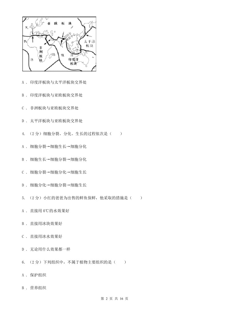 2019-2020学年上学期七年级期末考试科学科试卷（II）卷.doc_第2页