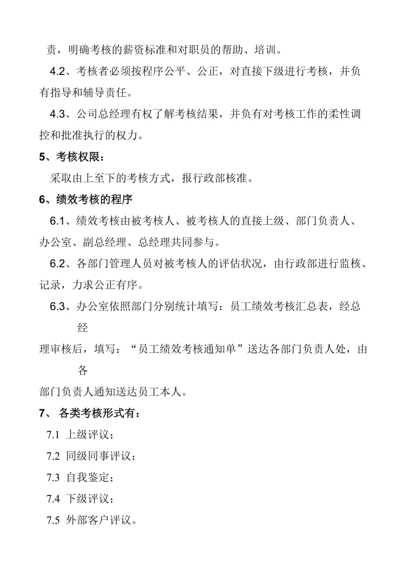 公司各部门绩效考核方案及表格.doc_第2页