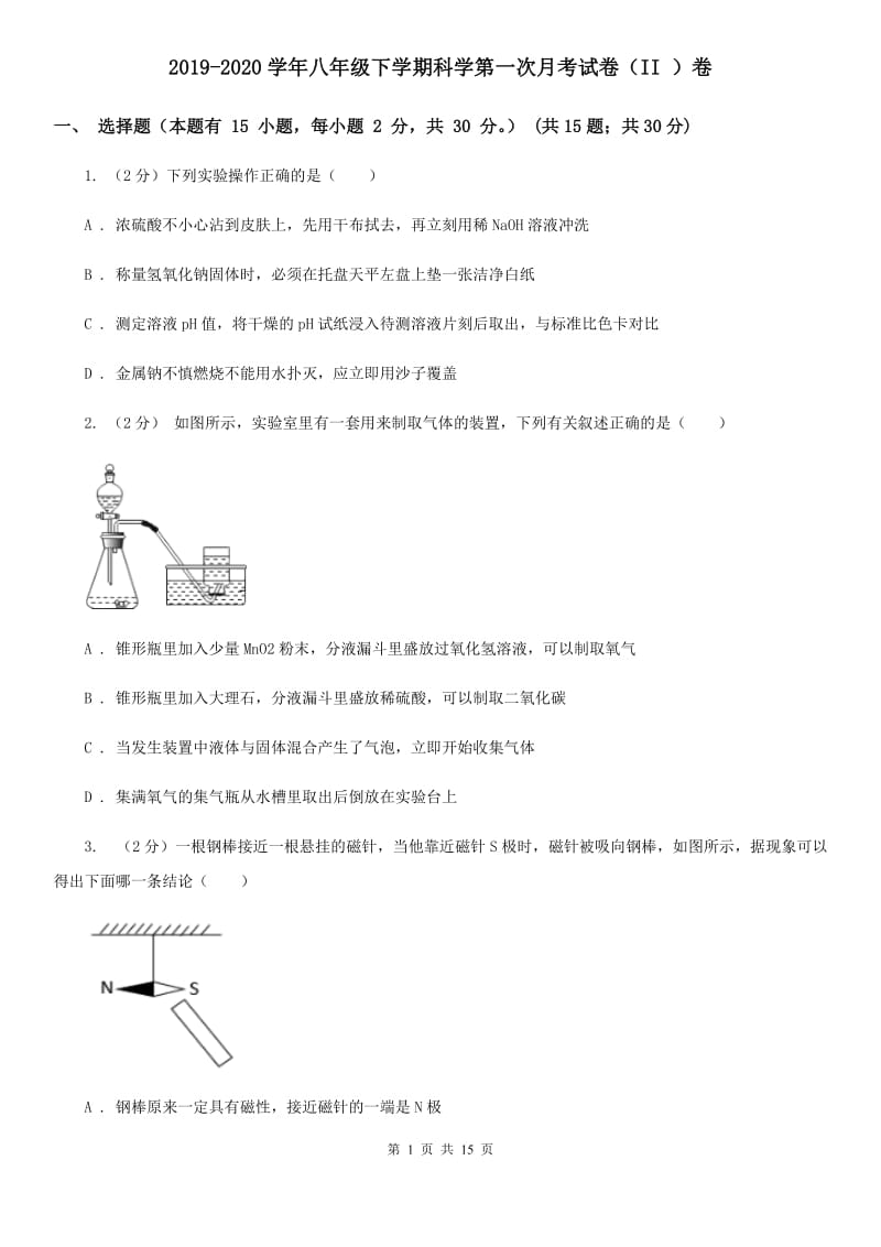 2019-2020学年八年级下学期科学第一次月考试卷（II ）卷.doc_第1页