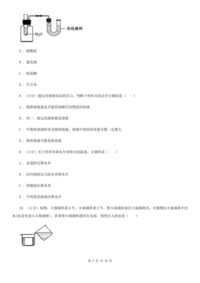 沪科版2019-2020学年八年级上学期科学第一次月考试卷B卷.doc_第3页