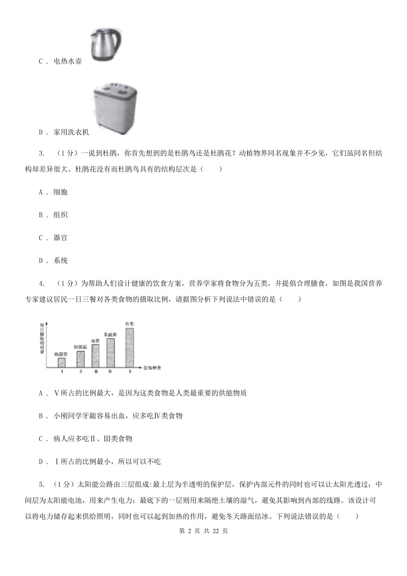 浙教版2019-2020学年九年级上学期科学第三次调研考试试卷B卷.doc_第2页