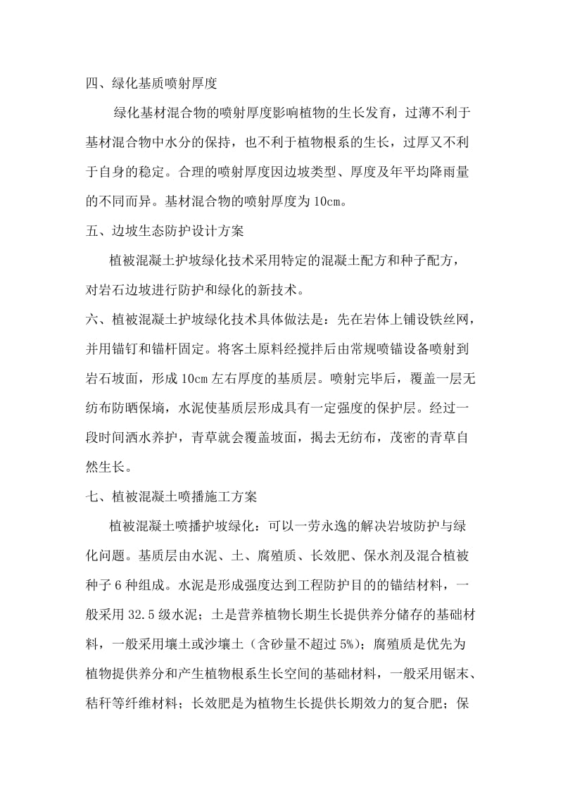 客土喷播施工方案.docx_第2页