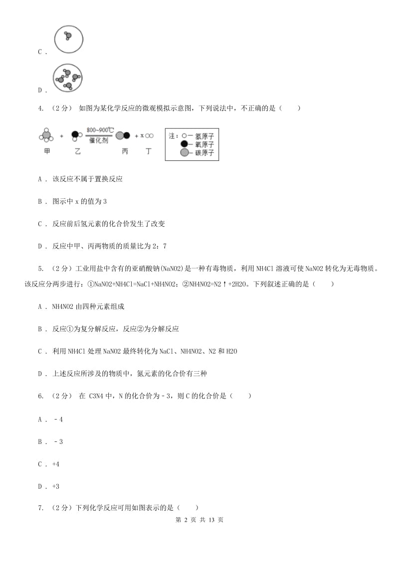 浙教版科学八年级下册第二章第1节模型、符号的建立与作用同步练习B卷.doc_第2页