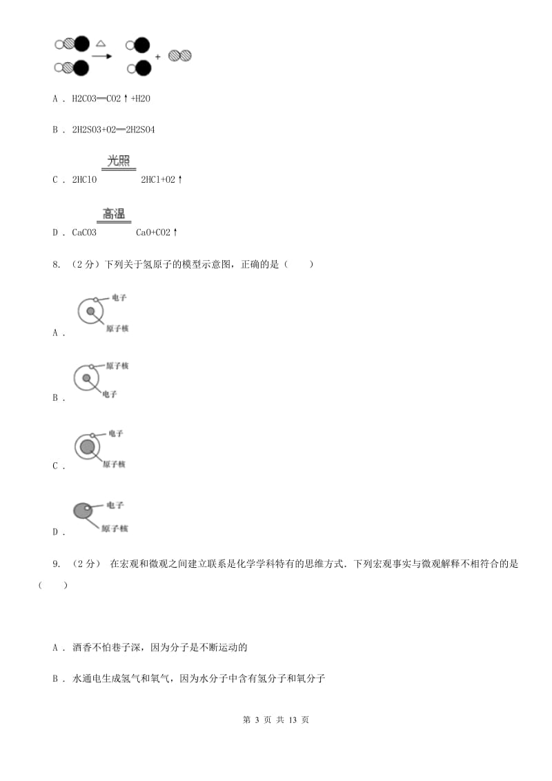 浙教版科学八年级下册第二章第1节模型、符号的建立与作用同步练习B卷.doc_第3页