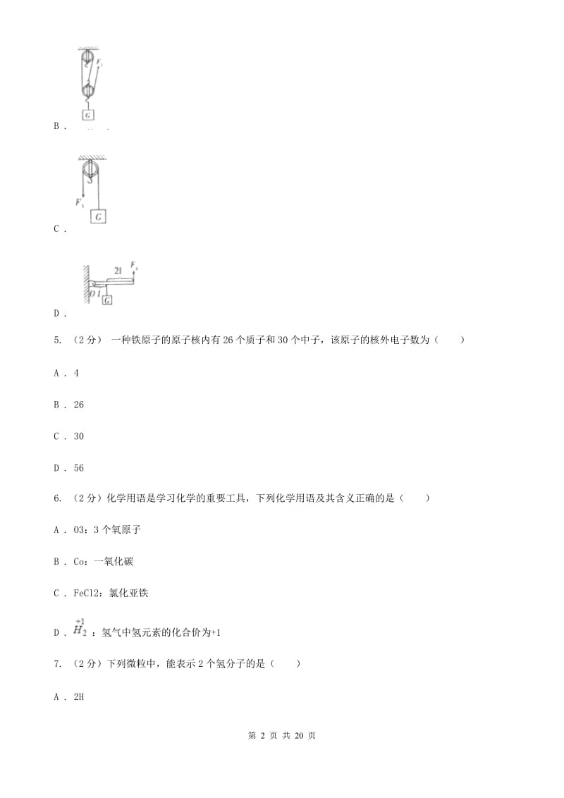 2020届牛津上海版中考试卷A（1.1～3.1）D卷.doc_第2页