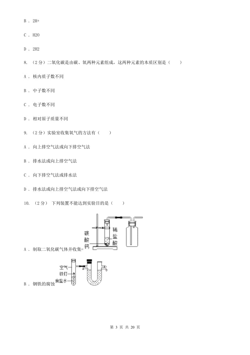 2020届牛津上海版中考试卷A（1.1～3.1）D卷.doc_第3页