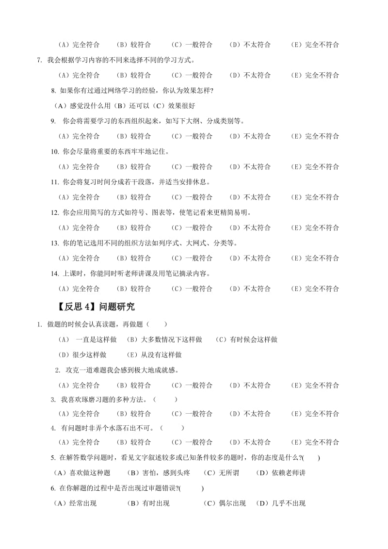 学习力测评表.doc_第3页