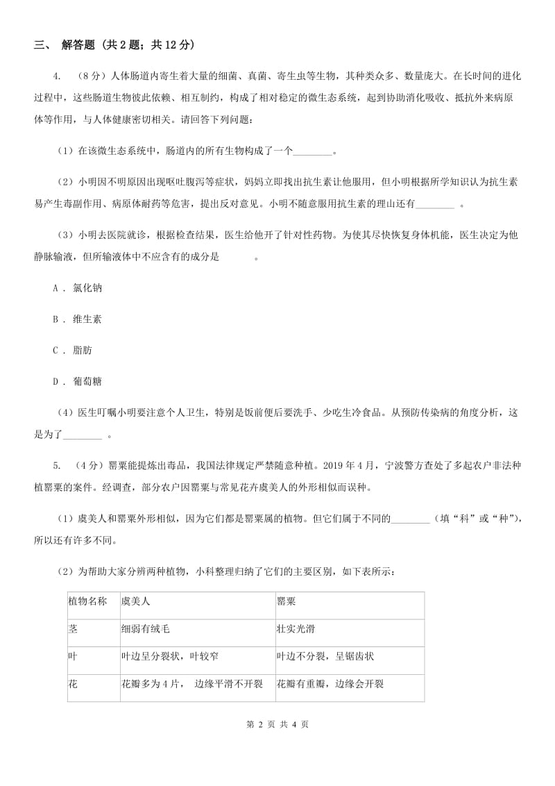 沪科版2020年中考科学试题分类汇编19：科技与生活环境A卷.doc_第2页