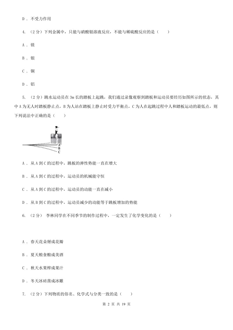 2019-2020学年浙教版九年级上学期科学期中模拟试卷C卷.doc_第2页