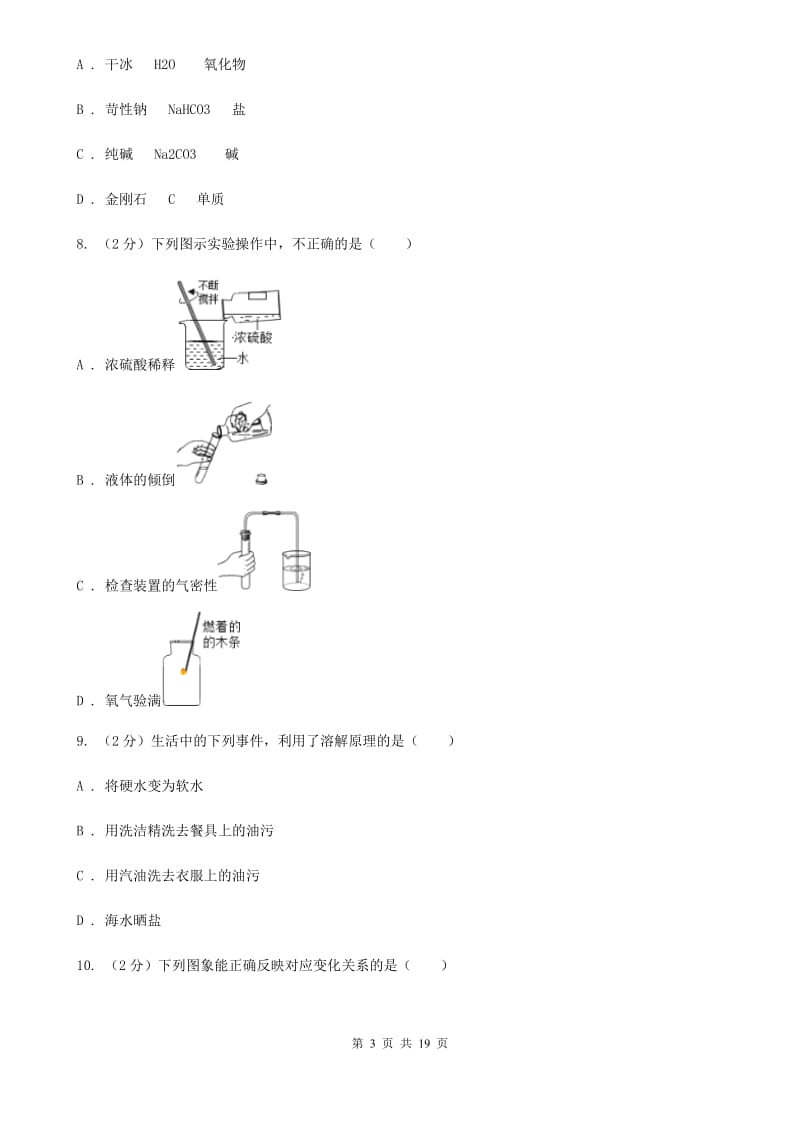 2019-2020学年浙教版九年级上学期科学期中模拟试卷C卷.doc_第3页