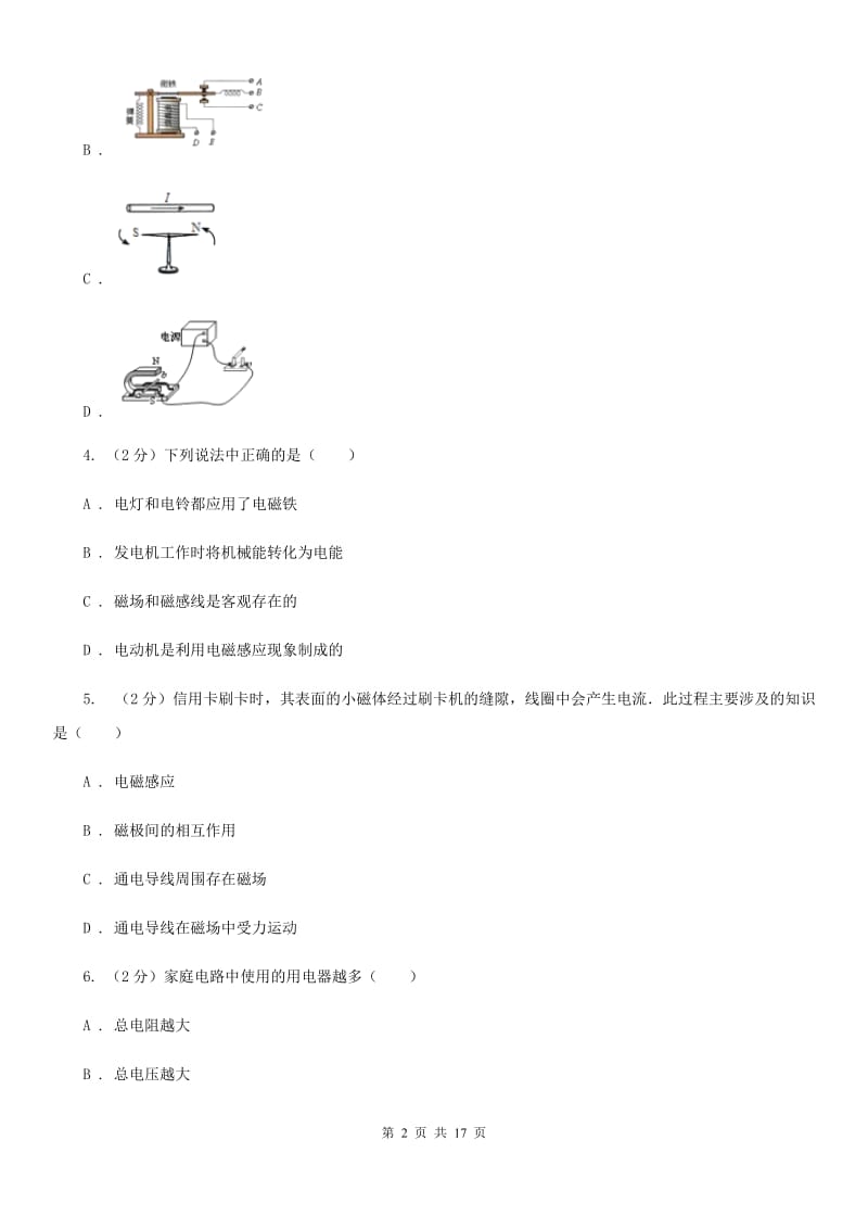 华师大版2019-2020学年八年级下学期科学第一次教学质量检测试卷B卷.doc_第2页