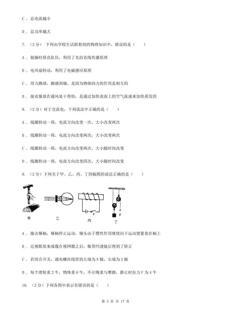 华师大版2019-2020学年八年级下学期科学第一次教学质量检测试卷B卷.doc_第3页