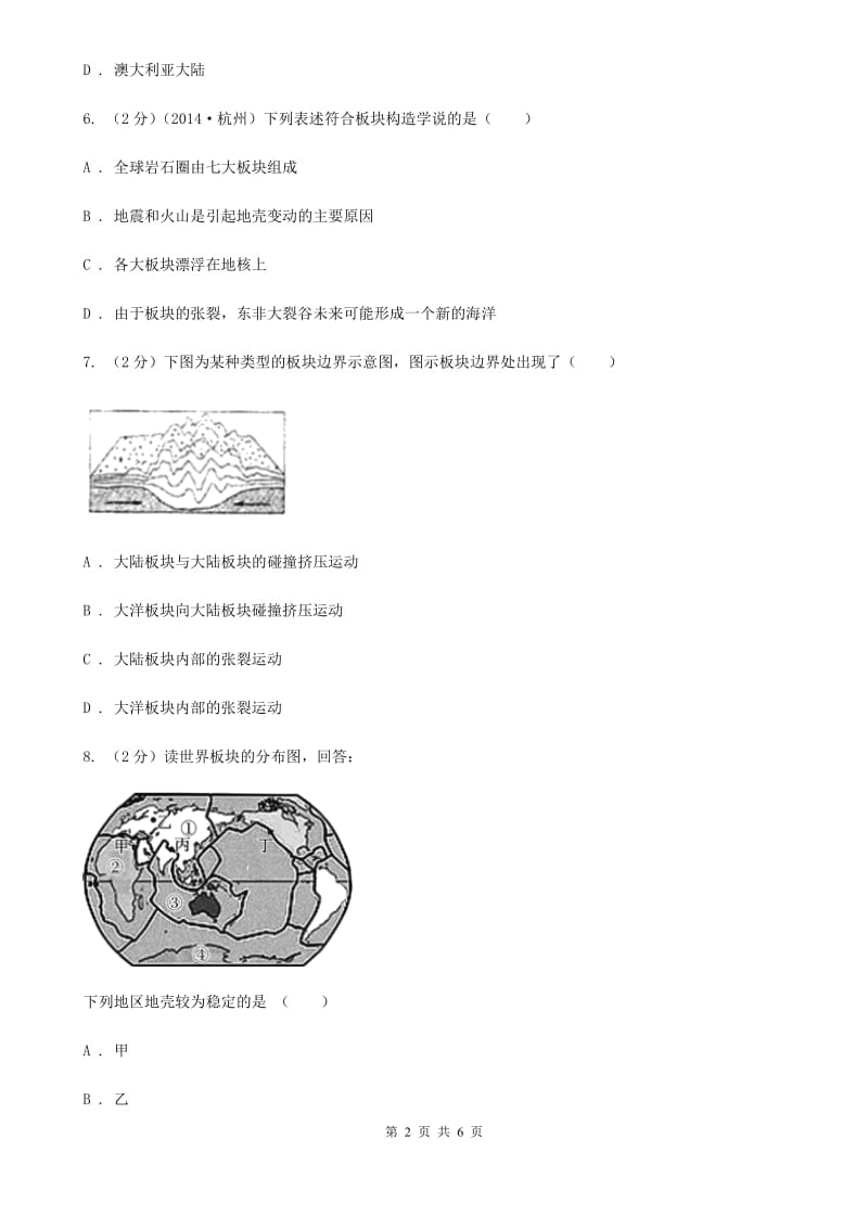 浙教版科学2019-2020学年七年级上学期3.6地球表面的板块同步练习B卷.doc_第2页