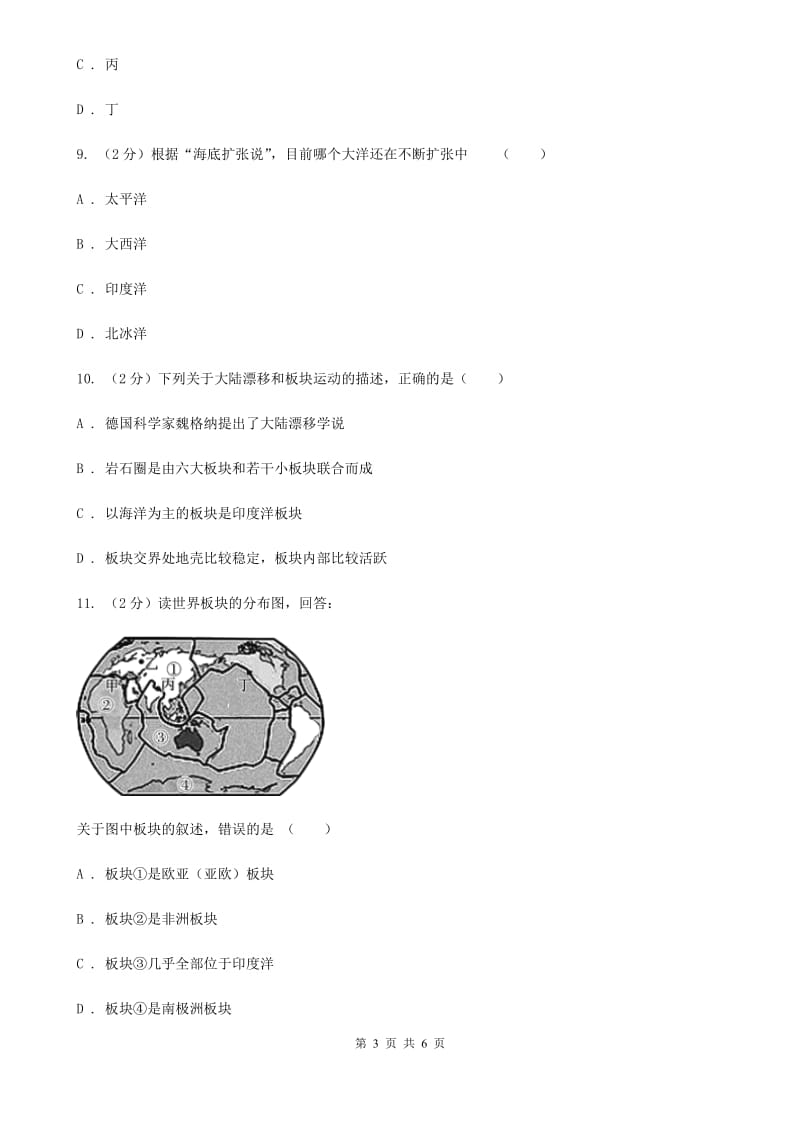 浙教版科学2019-2020学年七年级上学期3.6地球表面的板块同步练习B卷.doc_第3页