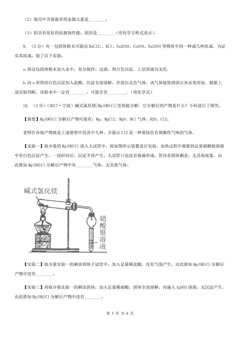 牛津上海版九年级下学期质检科学（化学部分）试卷D卷.doc_第3页