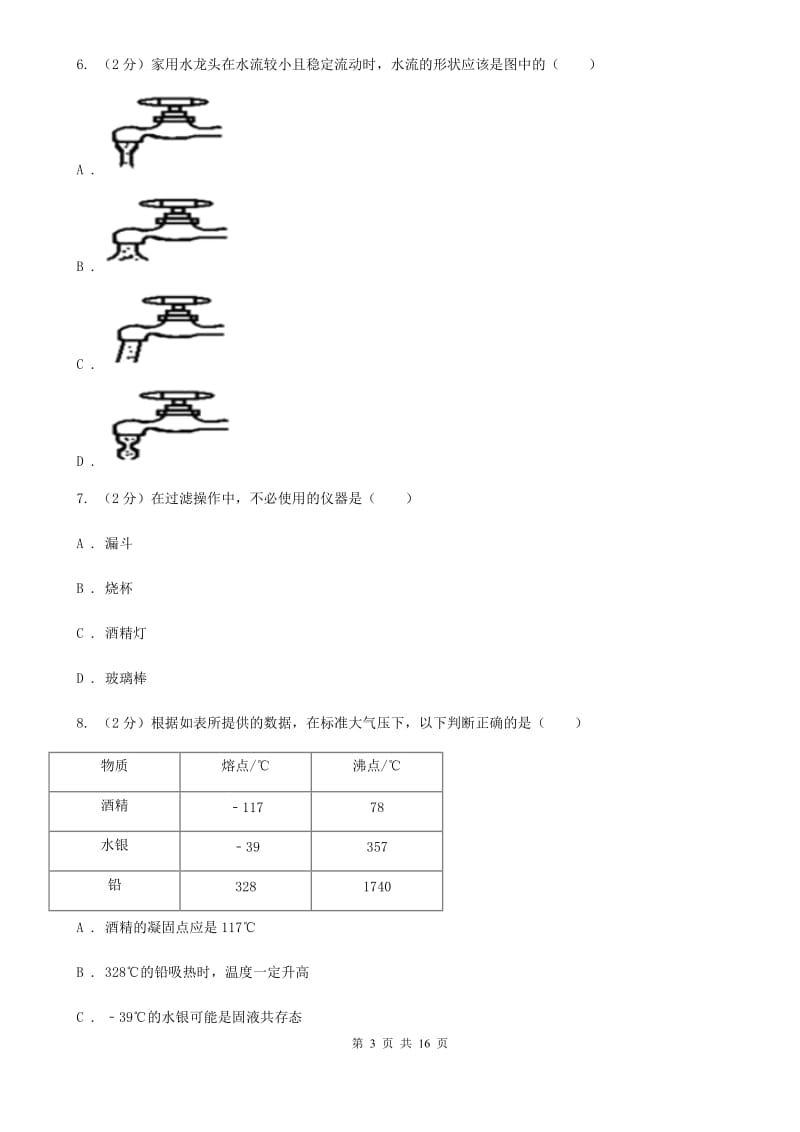 浙教版2019-2020学年八年级上学期科学12月月考试卷B卷.doc_第3页