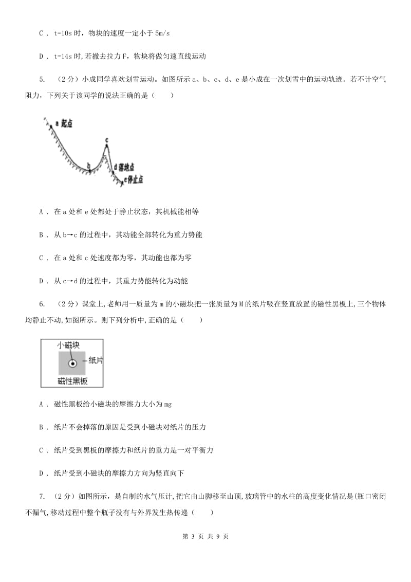 华师大版科学八年级上册1.5二力平衡的条件（I）卷.doc_第3页