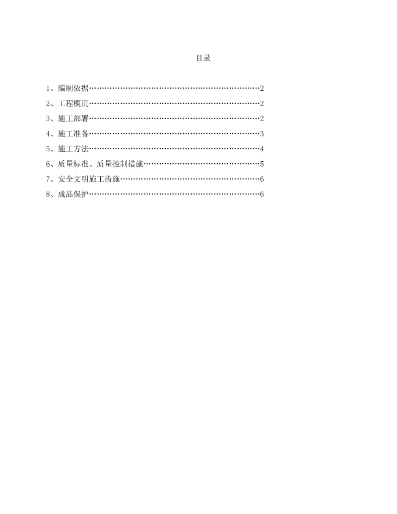 屋面工程施工方案.doc_第2页