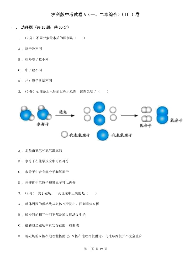 沪科版中考试卷A（一、二章综合）（II）卷.doc_第1页