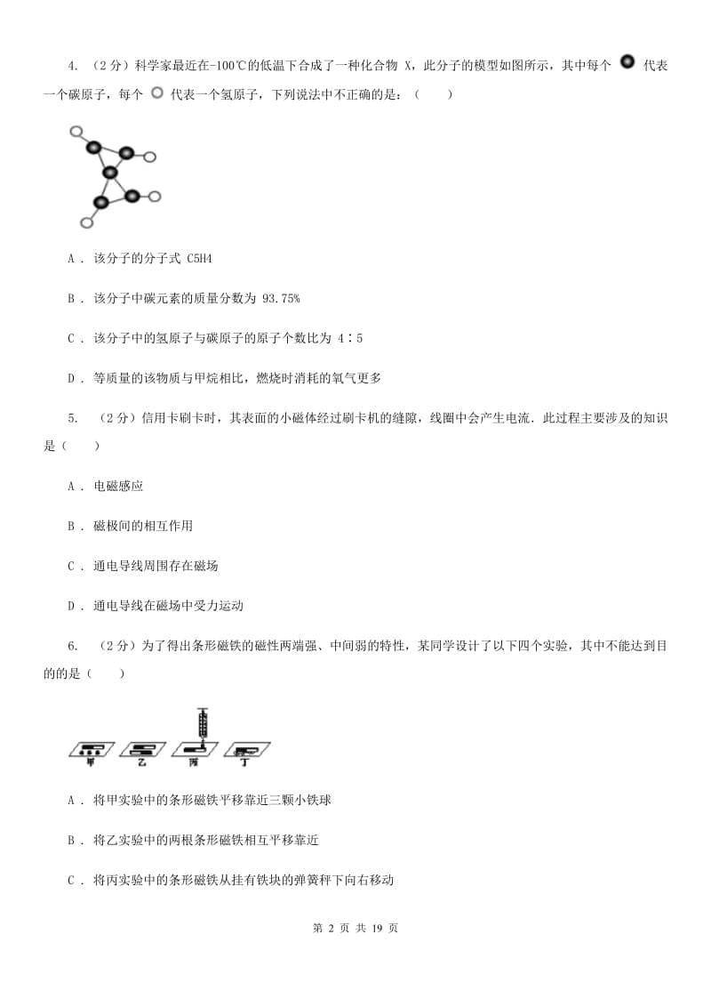 沪科版中考试卷A（一、二章综合）（II）卷.doc_第2页