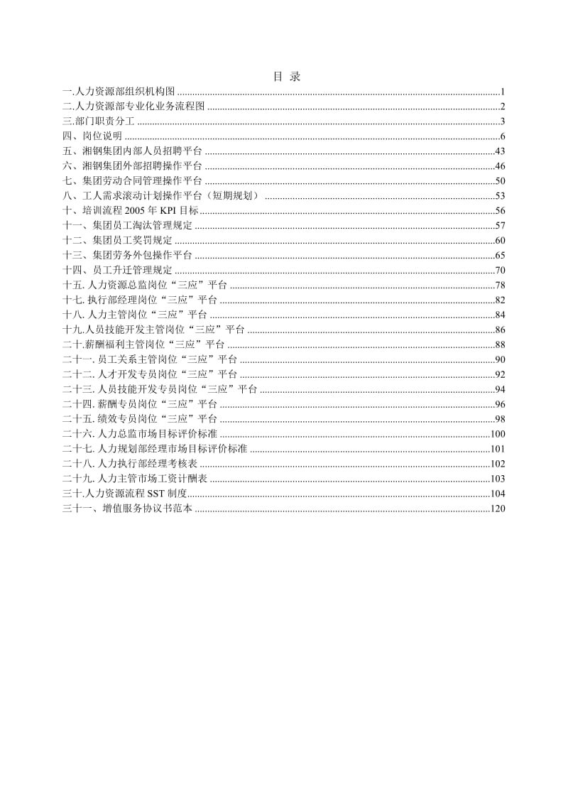 xx集团人力资源流程设计方案.doc_第2页