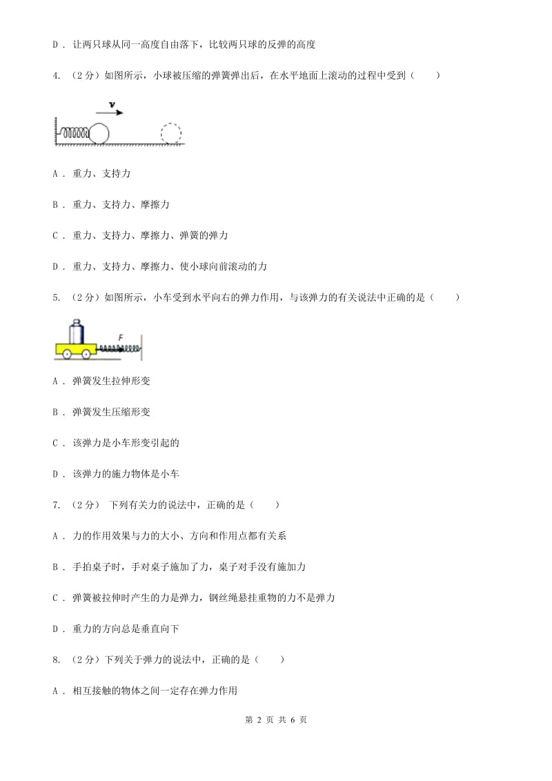 浙教版科学七年级下学期3.2力的存在同步测试（2）（I）卷.doc_第2页